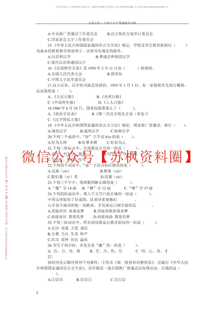 语言文字规范与应用